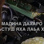 Дала Декъала Йойла Мадина