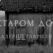 Гаврилин Квартет