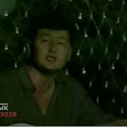 Элмирбек Иманалиев Ай Секет Скачать