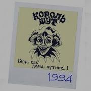 Будь Как Дома Путник Punk Drunk