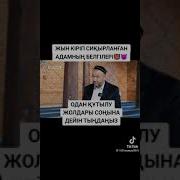 Ішінде Жыны Бар Қыз