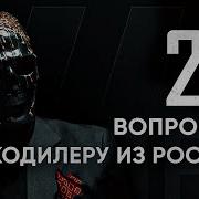 Мориарти Интервью