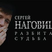 Альбомы Сергея Наговицына