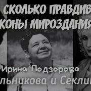 Секлитова И Стрельникова Аудиокниги Слушать Онлайн