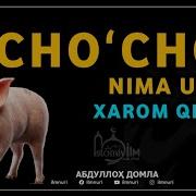 Нима Учун Харом Абдуллох
