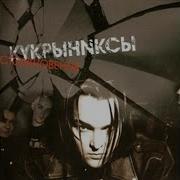 Кукрыниксы Серебряный Сентябрь
