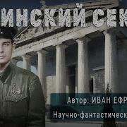 Советская Научная Фантастика Аудиокниги