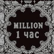 Big Baby Tape Million 1 Час