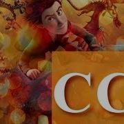 Комикс Как Приручить Дракона Драконы И Всадники Олуха 2 Часть 2 Глава