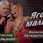 Ягода Малина Добрынин