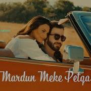 Sargis Yeghiazaryan Mardun Meke Petqa