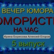 Егоров И Борисова
