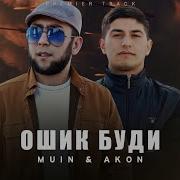 Муин Ошик Буди