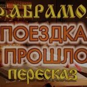 Абрамов Владимир Аудиокниги