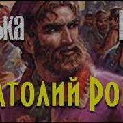 Рогов Анатолий Ванька Каин