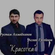 Рустам Ахмедханов И Группа Кипчаки Песня Ассаламу Алейкум
