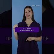 Коклюш Лающий Кашель