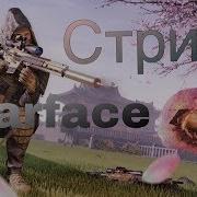 Warface Играем Рм До 1 Лигой Праздником С 1 Мая Днем Весны И Труда