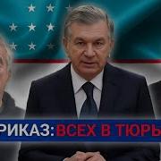 Узбекские Вор В Законе