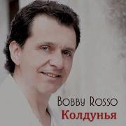 Сегодня Ты Колдунья Ты Никто Другой