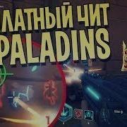 Paladins Hack Undetected Aimbot Wallhacks Triggerbot Eac Bypassed Paladins Cheats