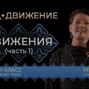Движения Татарского Танца