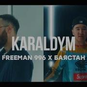 Кагылайын Каралдым