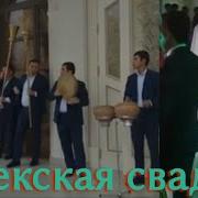 Узбекская Свадьба В Ташкенте 6