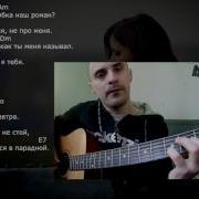 Elvira T Такси Туда И Обратно Кавер Аккорды Гитара