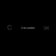 И Вот С Этого Начались Все Мои Проблемы