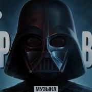 Переходи На Темную Сторону Новая Музыка Edm Bass Trap Песни 2019