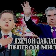Яхебек Давлатов Пешвои Миллат Минуси