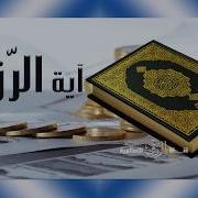 دعاء لتيسير وتوسعة الرزق من الله ومنع الفقر دعاء سورة الواقعة