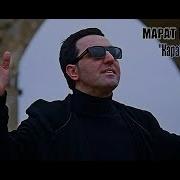 Марат Пашаян Карабахци