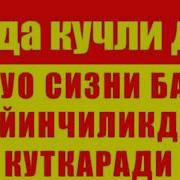 Жуда Кучли Дуо Омад Келтирувчи Ва Қийинчиликни Даф Қилувчи Дуо