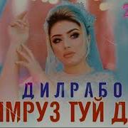 Дилрабо Дис Да Бадик