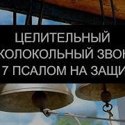Мощный Звон Колокола