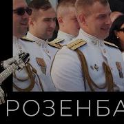 День Вмф 2023 Песни