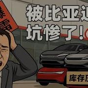 比亞迪 閃電五連鞭 抽垮經銷商 黃馬褂也救不了比亞迪