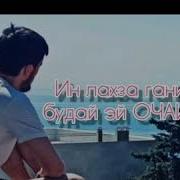 Е Оча Бигуи Бачачон