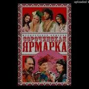 Золотаяя Ярмарка Минус
