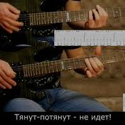 Сектор Газа Банка Минус Соло Гитара