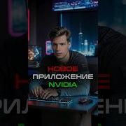Последнее Обновление Nvidia Freestyle Как Включить И Настроить