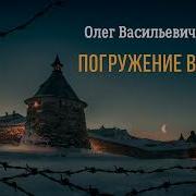 О Волков Погружение Во Тьму