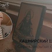 Кашмирский Шиваизм