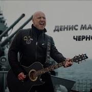 Песни Про Черноморский Флот