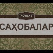 Абдуллох Ибн Хузофа Ас Сахмий