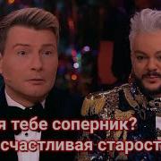 Диалог Киркорова И Баскова