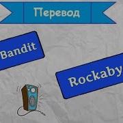 Rockabye На Русском