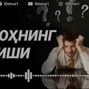 Аллохнинг Хохиши Абдуллох Домла